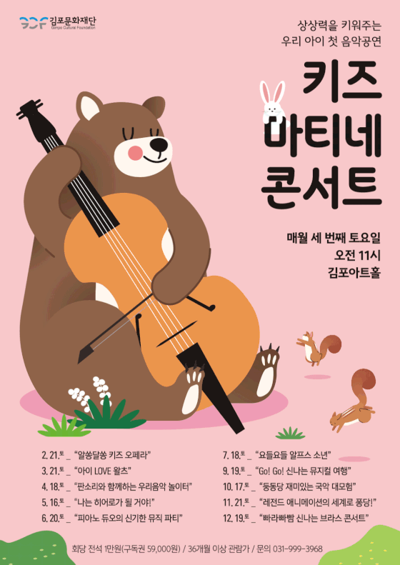 Kids Matinee Concert: I Will Be a Hero! [Gimpo] (May)