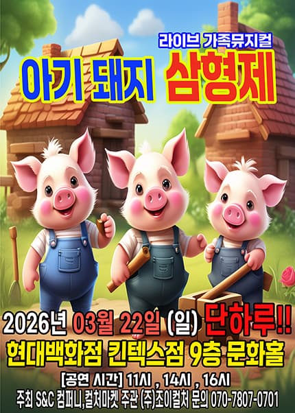 Three Little Pigs [Goyang]