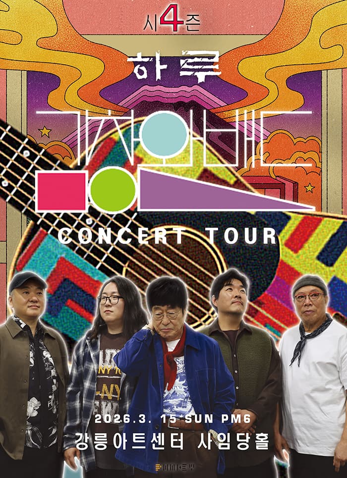 Kim Chang-wan Band National Tour Season 4: A Day [Gangneung]