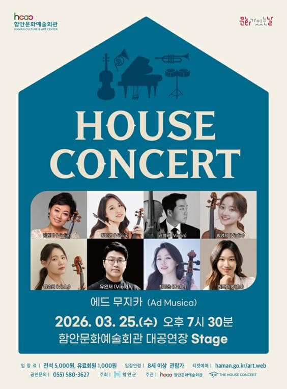 Haman Culture and Arts Center House Concert, Ad Musica (March)