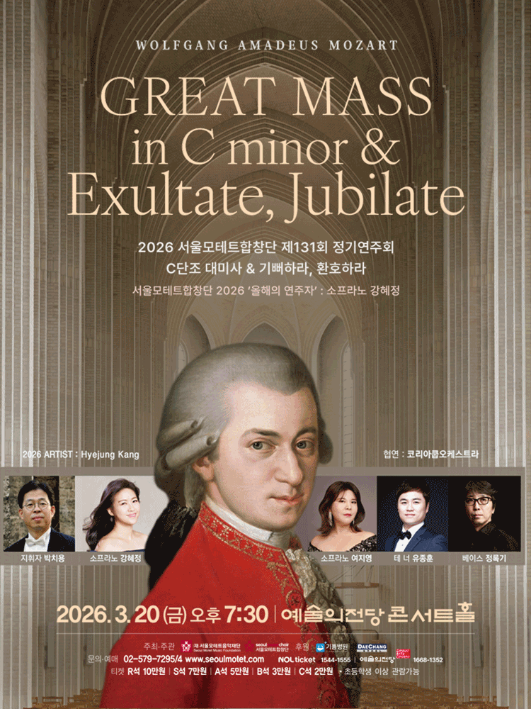 The 131st Seoul Motette Chorus Regular Concert
