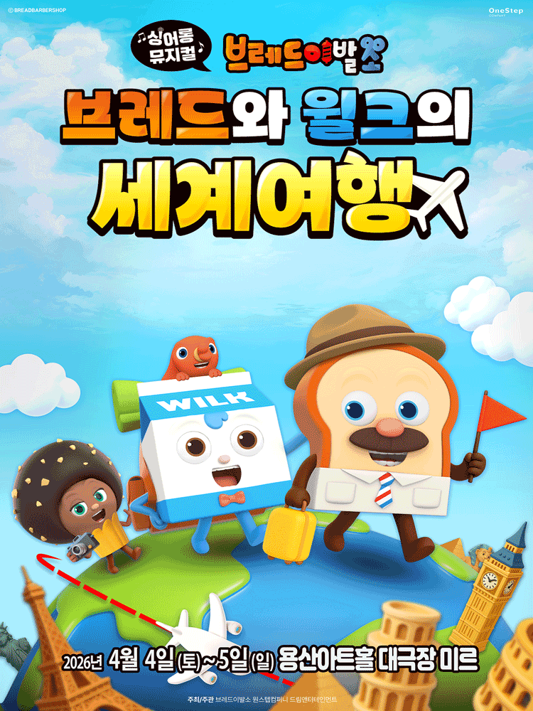 Bread Barbershop: Bread and Wilk's World Tour [Seoul Yongsan]