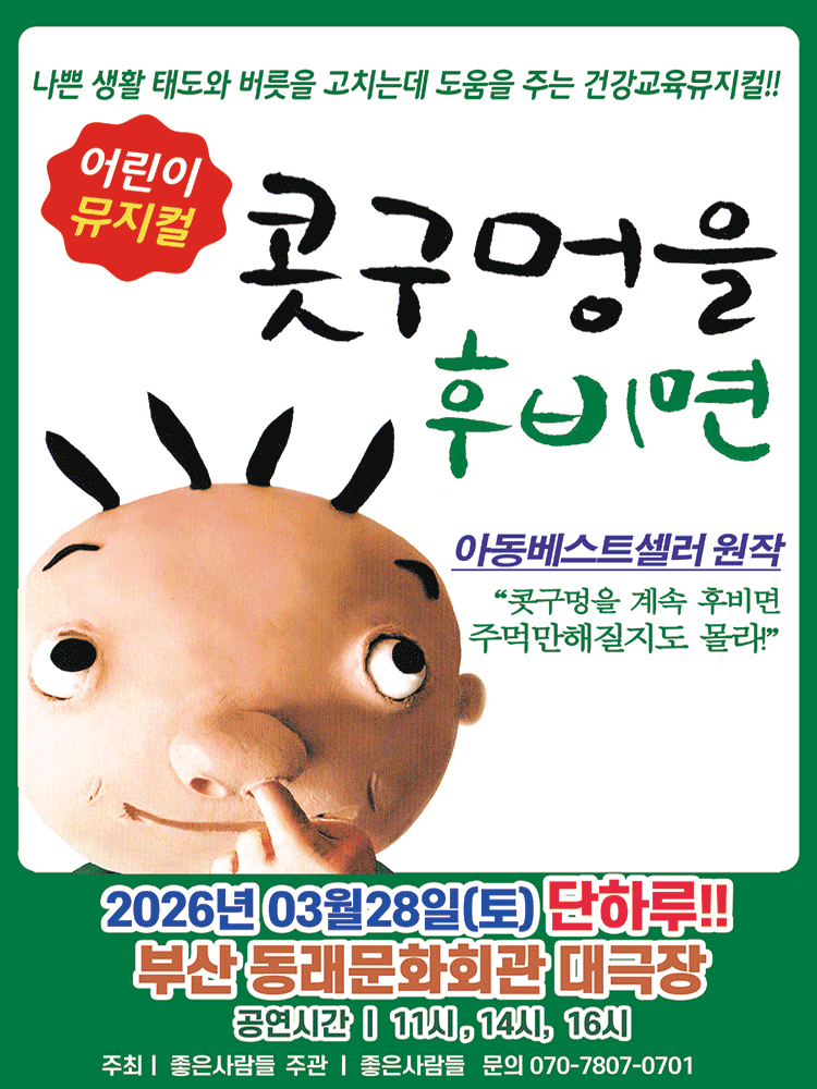 Picking Your Nose [Busan]