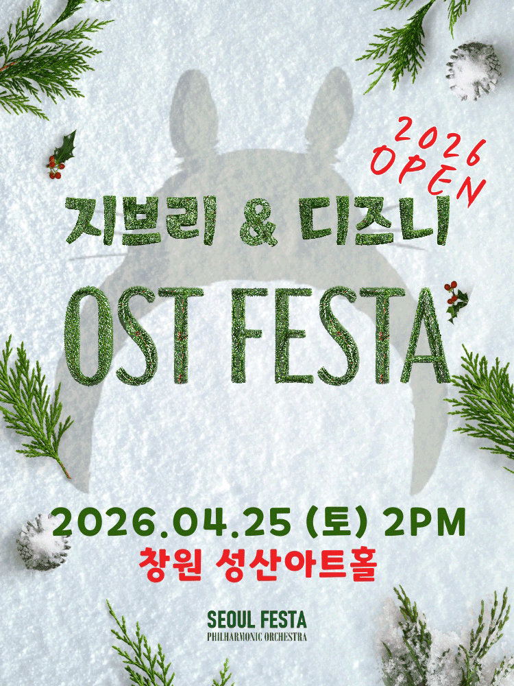 Ghibli & Disney Film Music FESTA [Changwon]