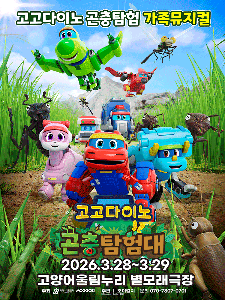 Go Go Dino Insect Expedition: Go Go Dino Shrank [Goyang]