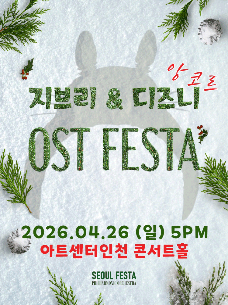 Studio Ghibli & Disney Film Music FESTA [Incheon (Encore)]