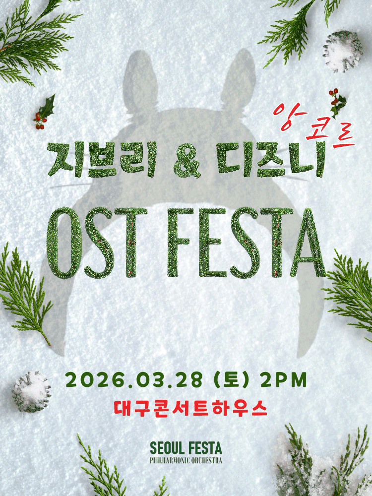 Ghibli & Disney Film Music FESTA [Daegu (Encore)]