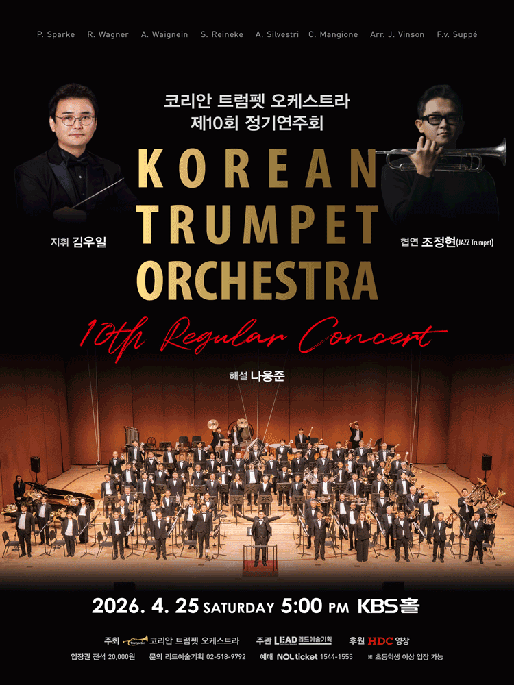 10th Korean Trumpet Orchestra Regular Concert
