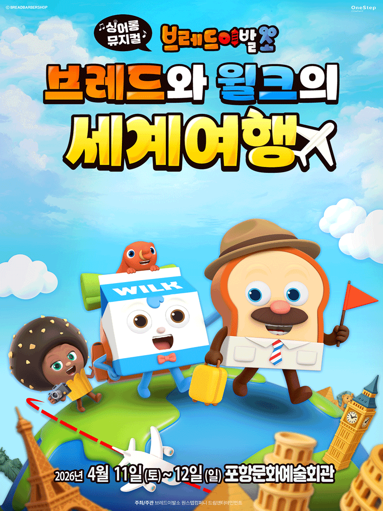 Bread Barber Shop: Bread and Wilk's World Tour [Pohang]