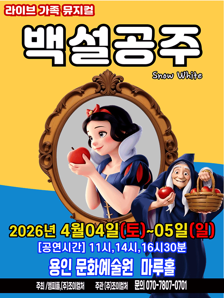 Snow White [Yongin]