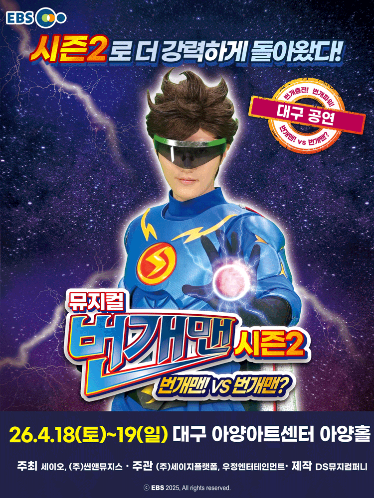 Lightning Man Season 2: Lightning Man! VS Lightning Man? [Daegu]
