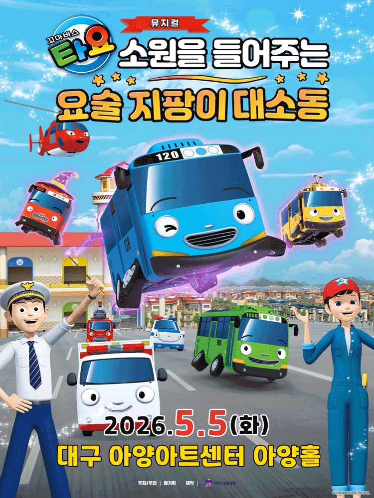 Little Bus Tayo: The Big Commotion of the Wish-Granting Magic Wand [Daegu]