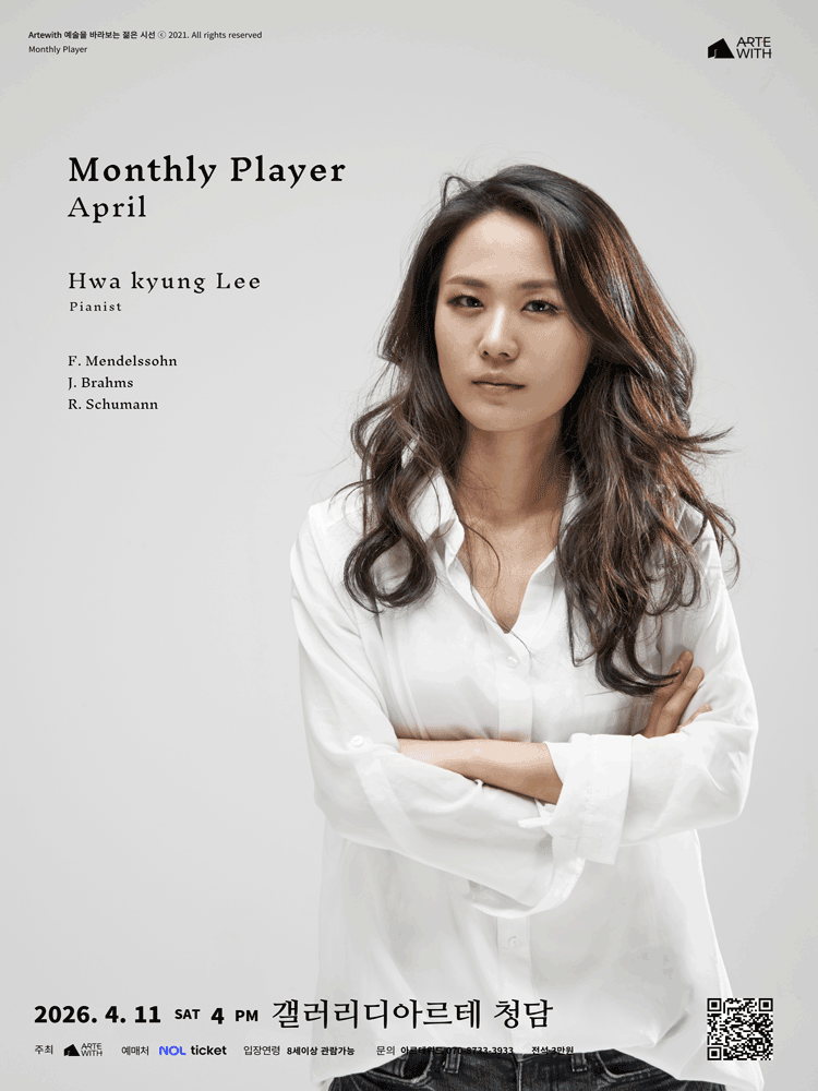 Monthly Performer, Pianist Lee Hwa-kyung (April)