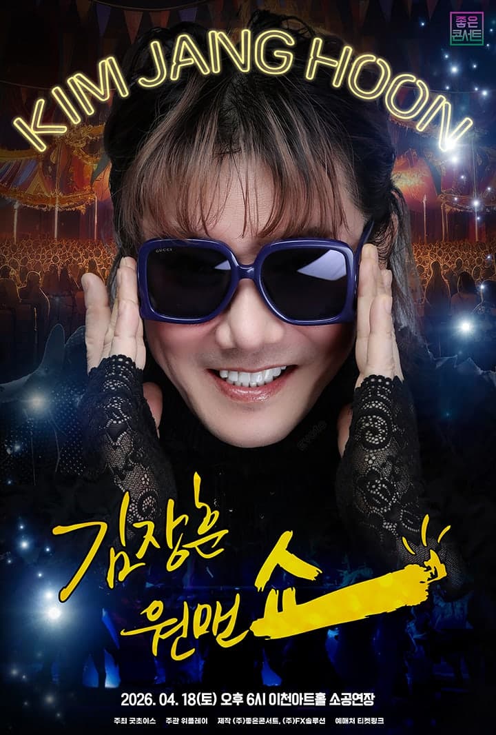 Kim Jang-hoon National Tour Concert: One Man Show [Icheon]