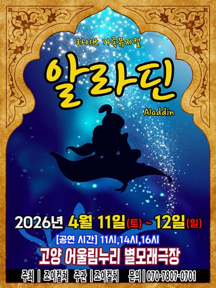 Aladdin [Goyang]