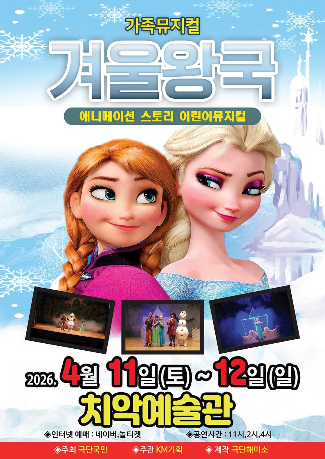 Frozen: Winter Stories [Wonju]