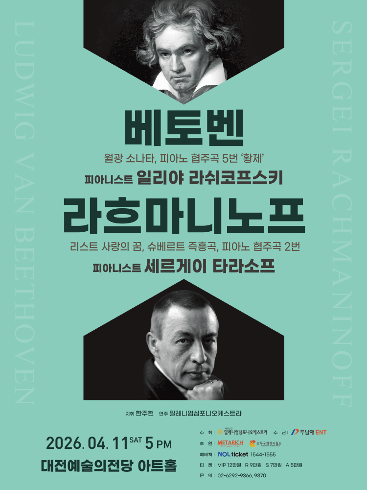 Beethoven & Rachmaninoff [Daejeon]