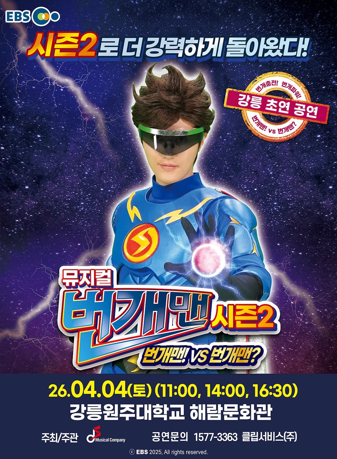 Lightning Man Season 2: Lightning Man! VS Lightning Man? [Gangneung]