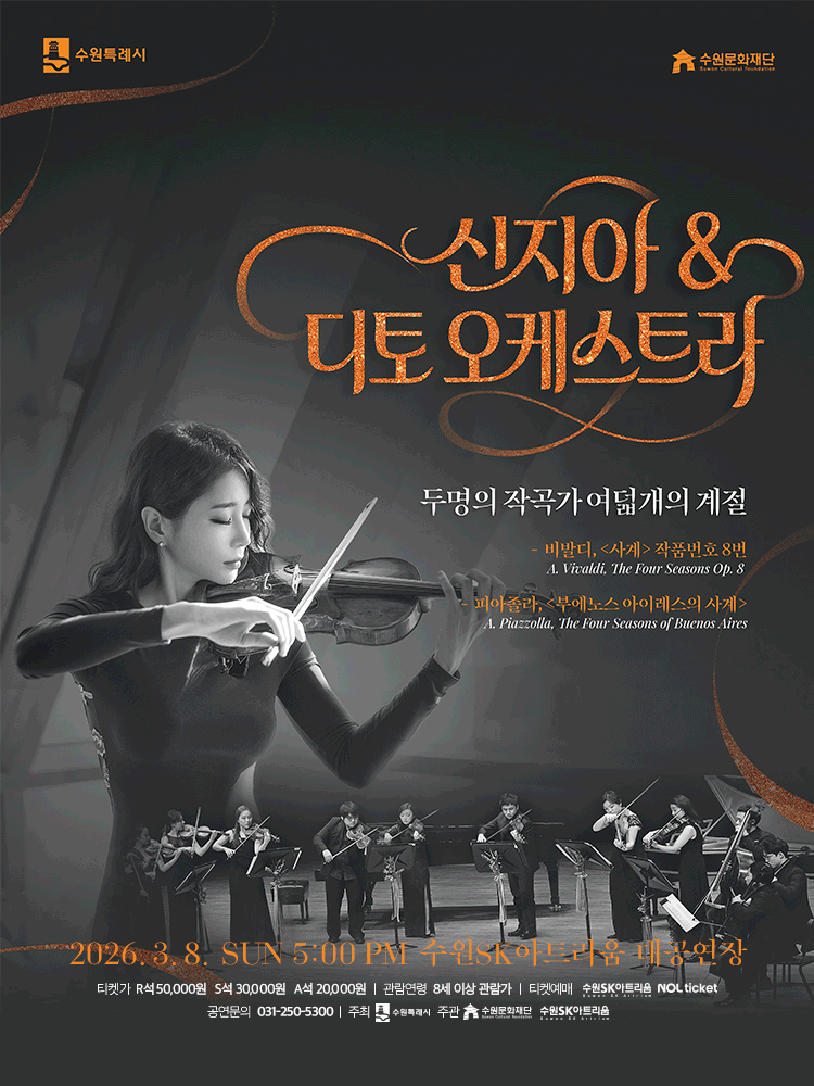 Shin Ji-a & Ditto Orchestra [Suwon]