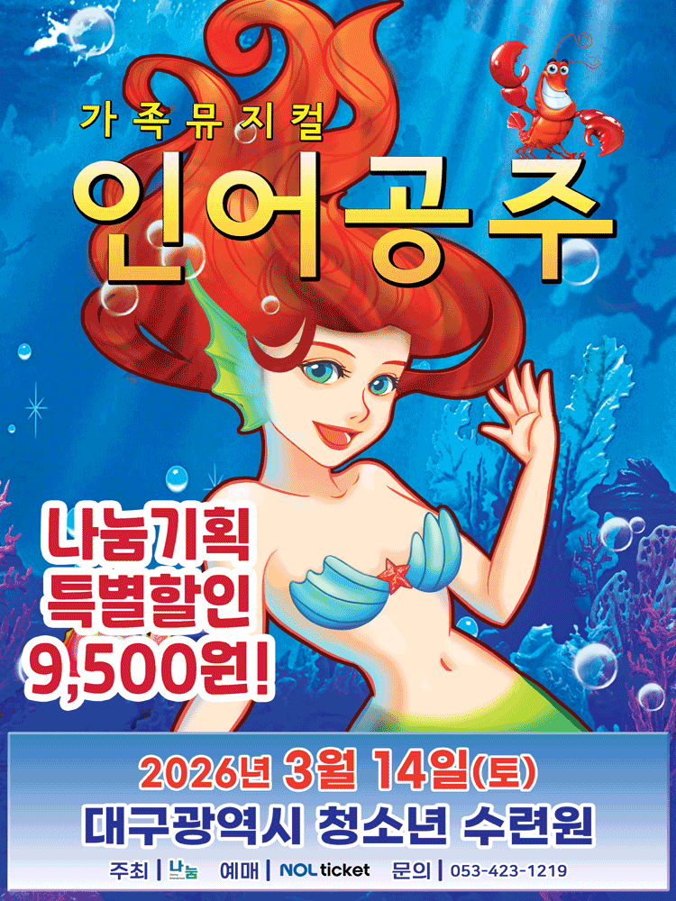 The Little Mermaid [Daegu]