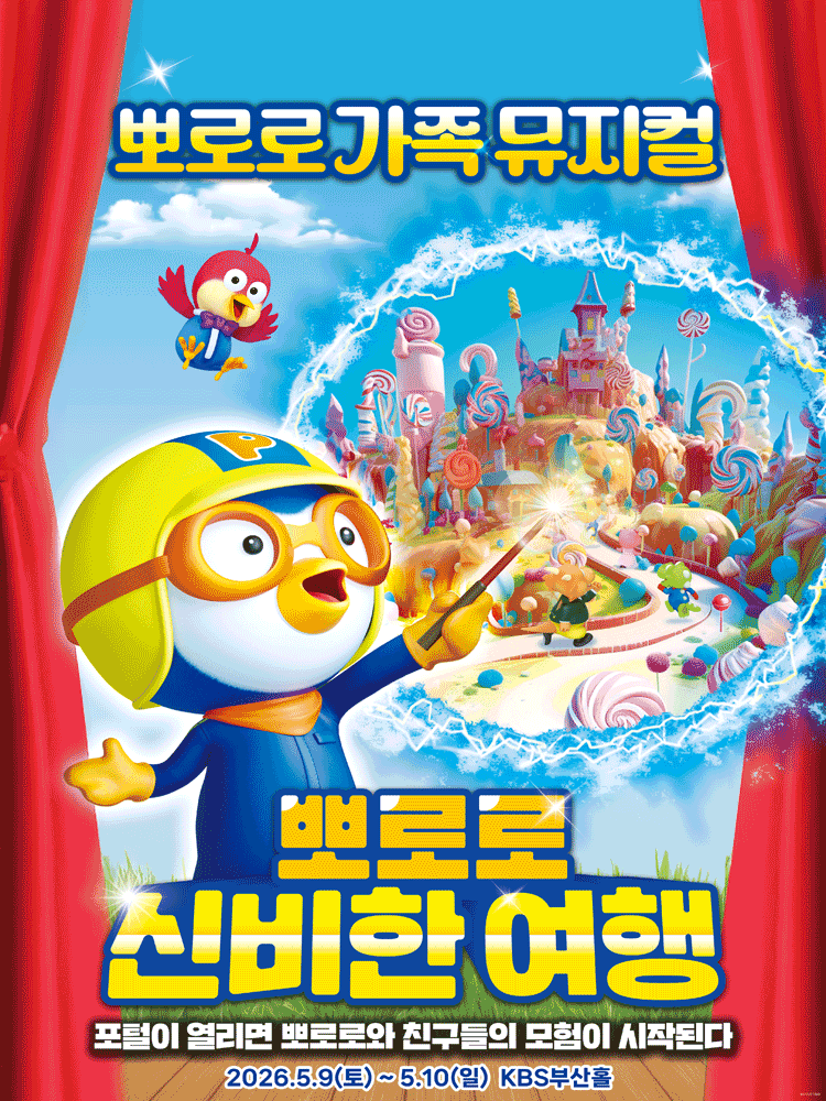 Pororo's Mysterious Journey [Busan]