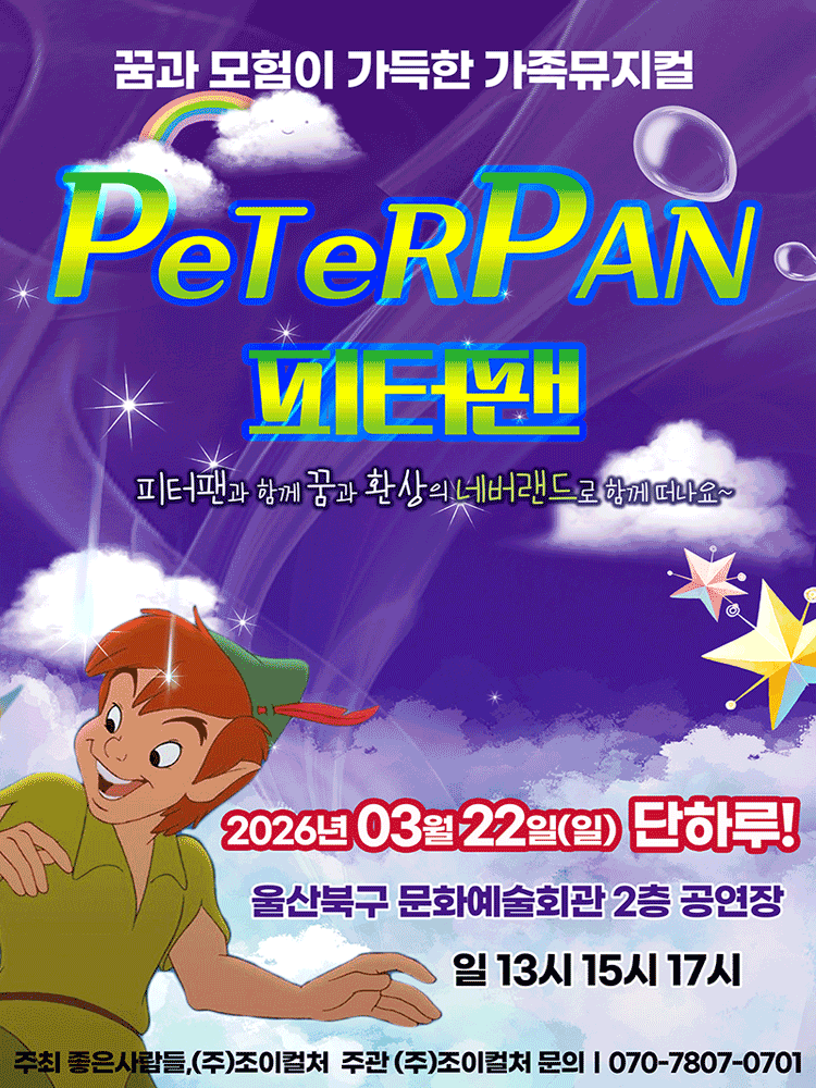 Peter Pan [Ulsan Buk-gu]