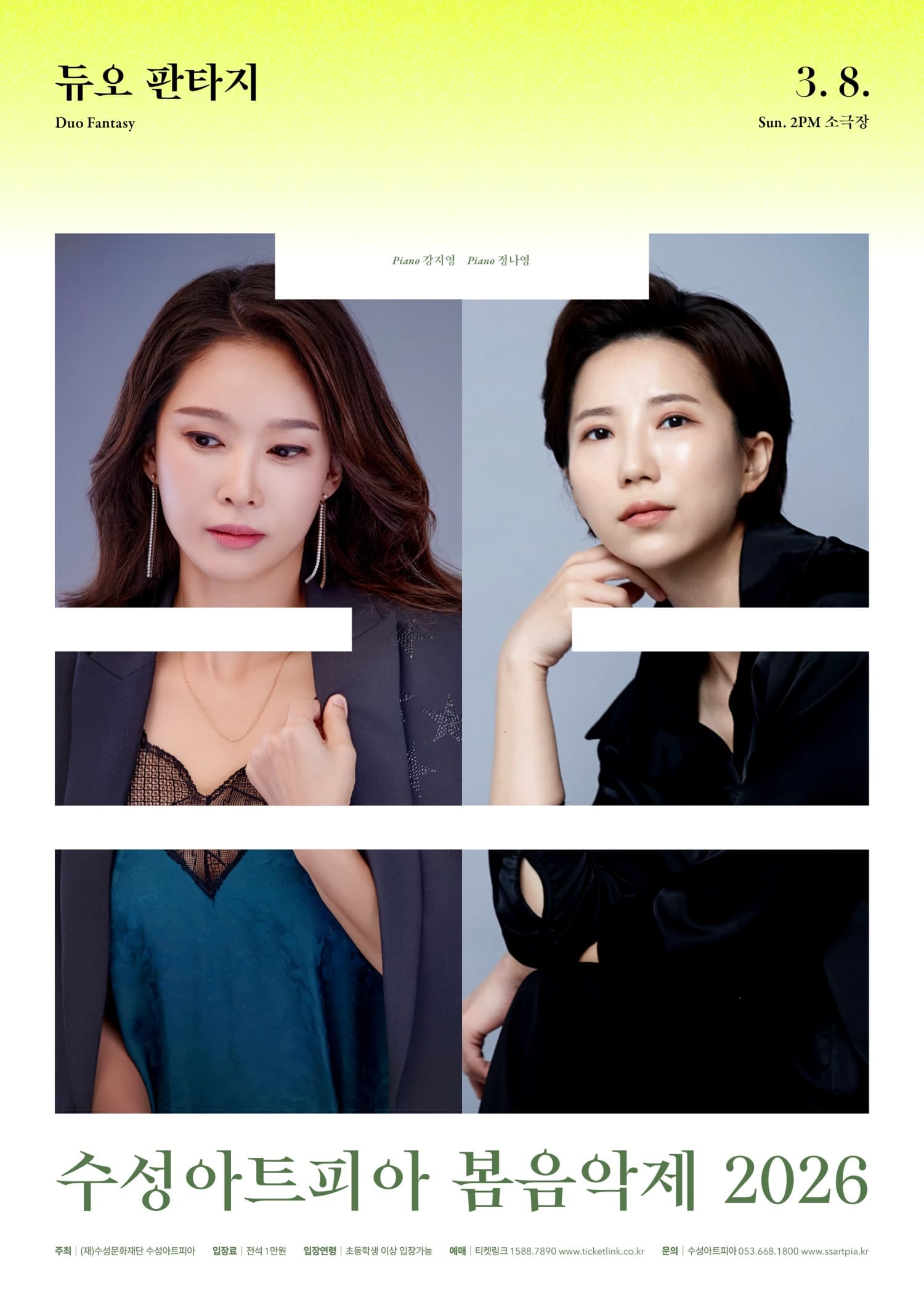 Sungseong Art Pia Season Festival, Spring Music Festival: Duo Fantasy [Daegu]