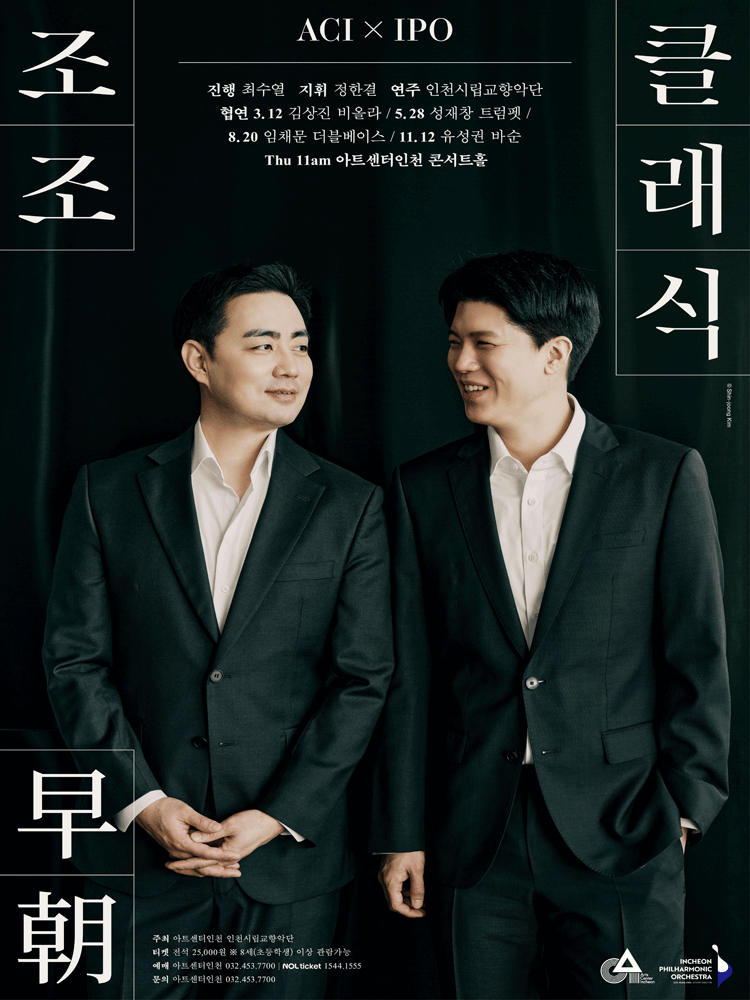 ACI x Incheon City Orchestra Joint Planning, Early Morning Early Classical I