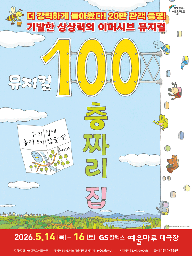 The 100-Story House [Yeosu]