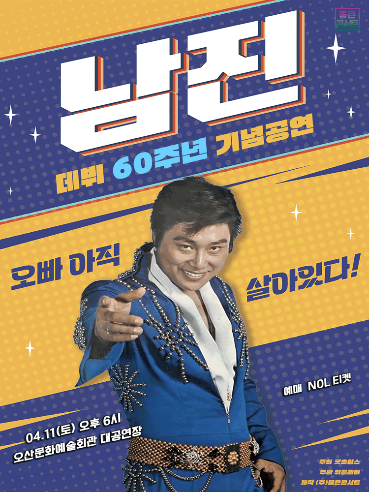 60th Debut Anniversary Concert, Nam Jin National Tour Concert [Osan]