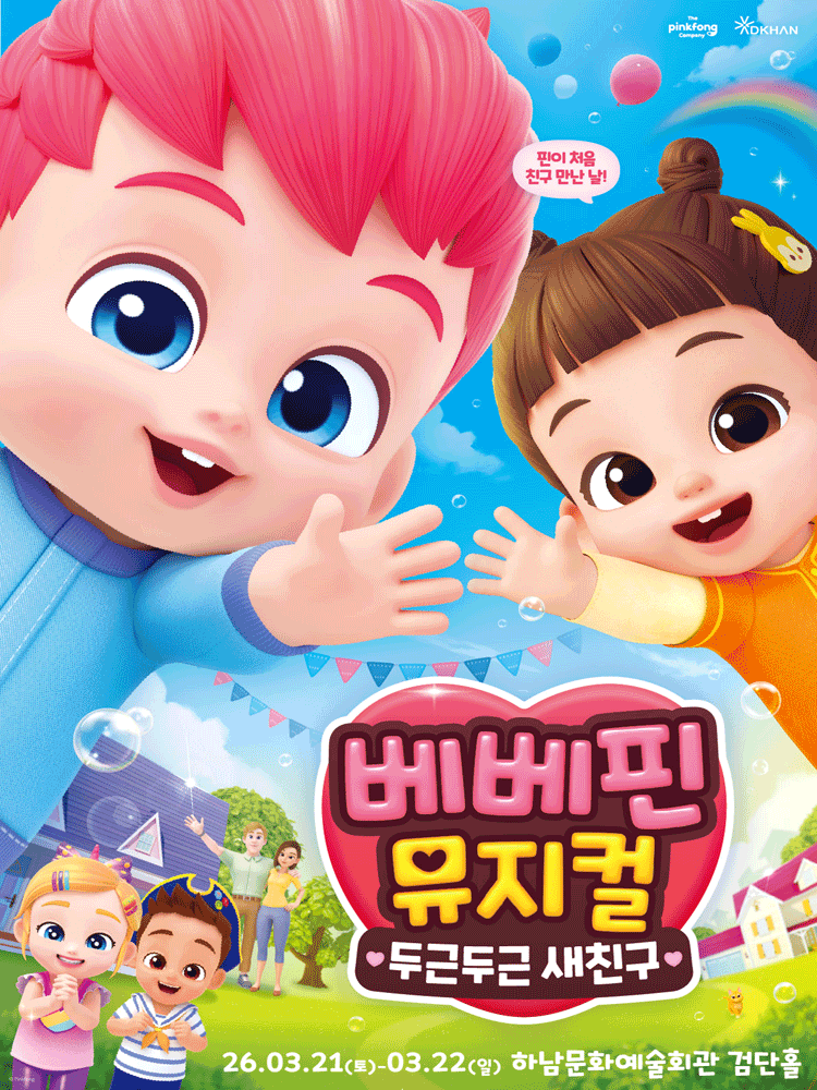 BebePin, Excited New Friend [Hanam]