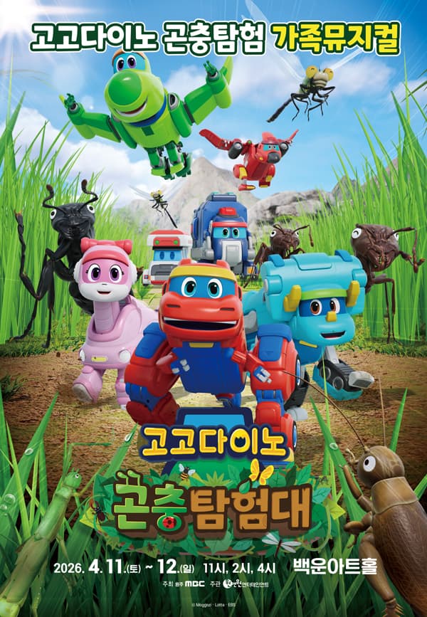 GoGo Dino Bug Adventure: GoGo Dino Shrunk [Wonju]