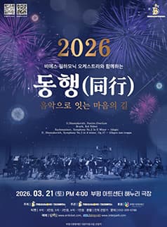 BS Philharmonic Orchestra Concert: Journey with BS Philharmonic Orchestra, Connecting Hearts through Music [Incheon]