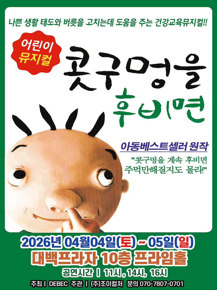 If You Pick Your Nose [Daegu]