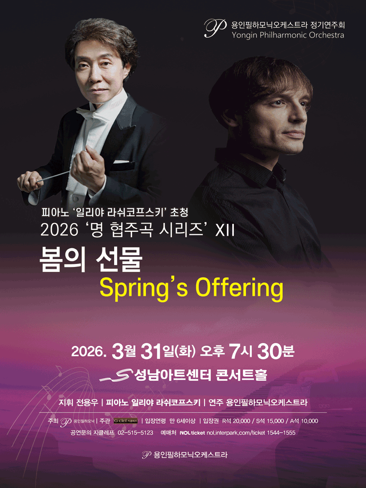 Piano Ilya Rashkovskiy Invitation, Famous Concerto Series ⅩⅡ: Gift of Spring [Seongnam]
