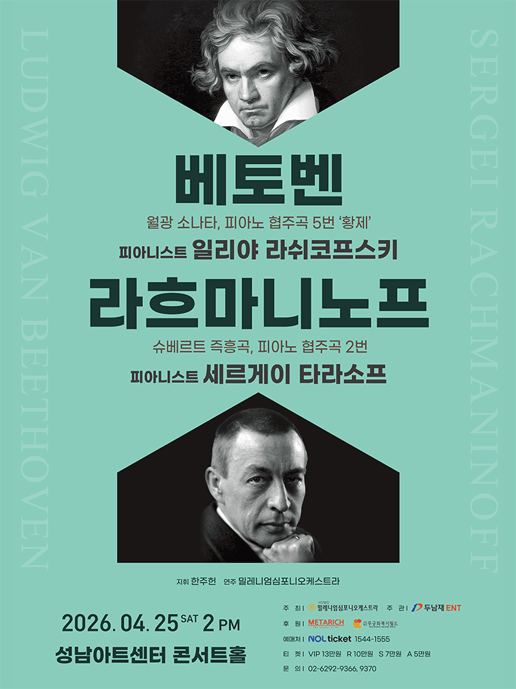Beethoven & Rachmaninoff [Seongnam]