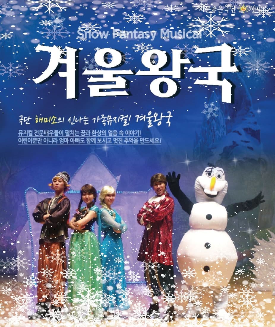 Frozen [Yangju]