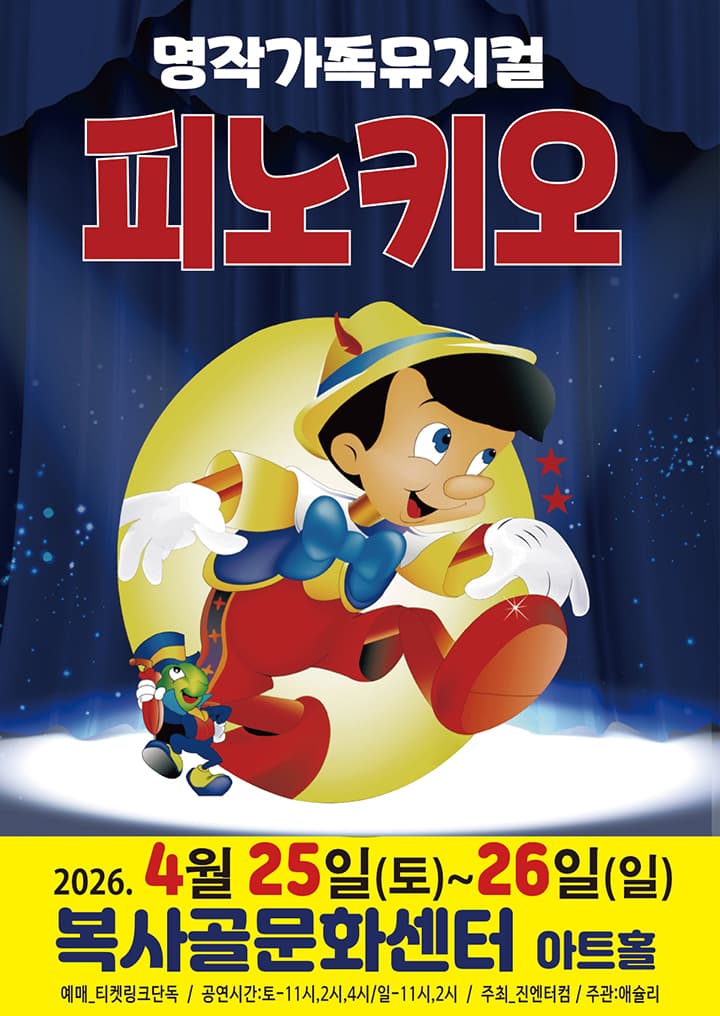 Pinocchio [Bucheon]
