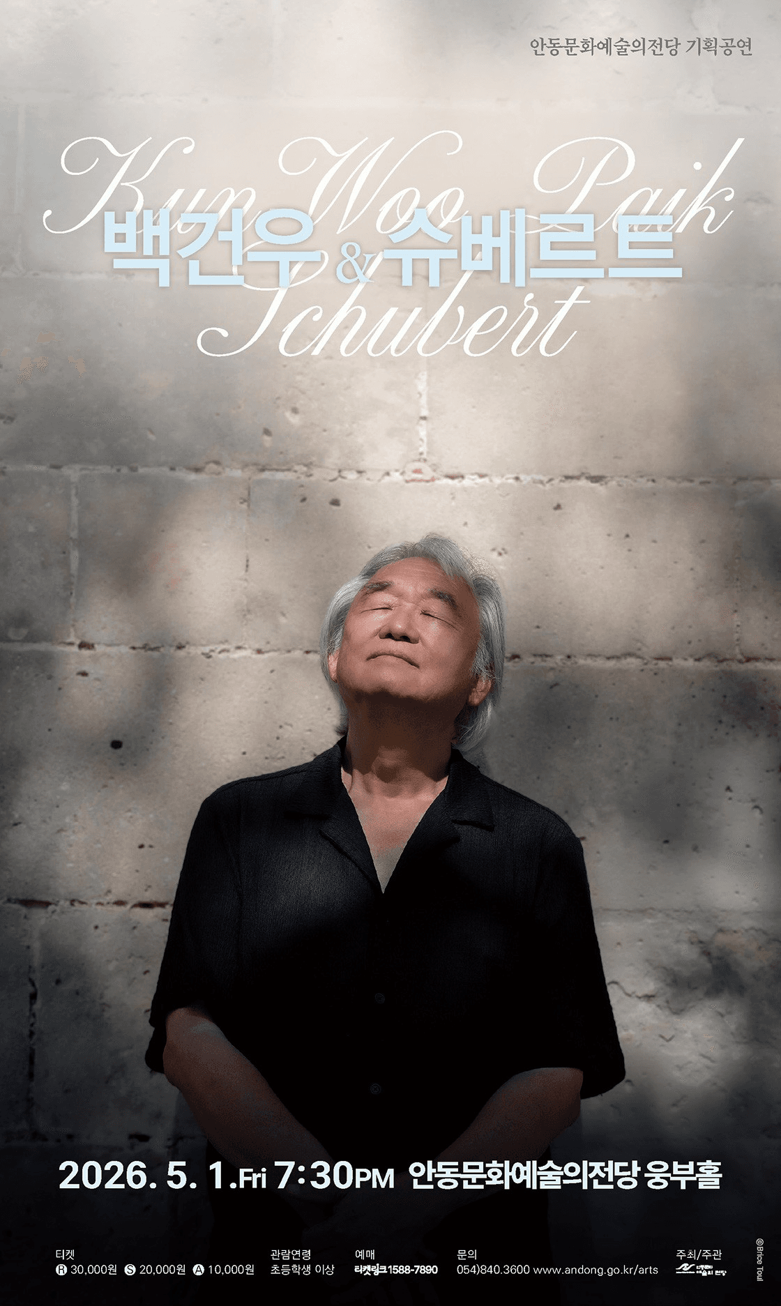 Pianist Baik Kun-woo Recital [Andong]