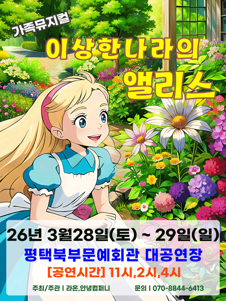 Alice in Wonderland [Pyeongtaek]