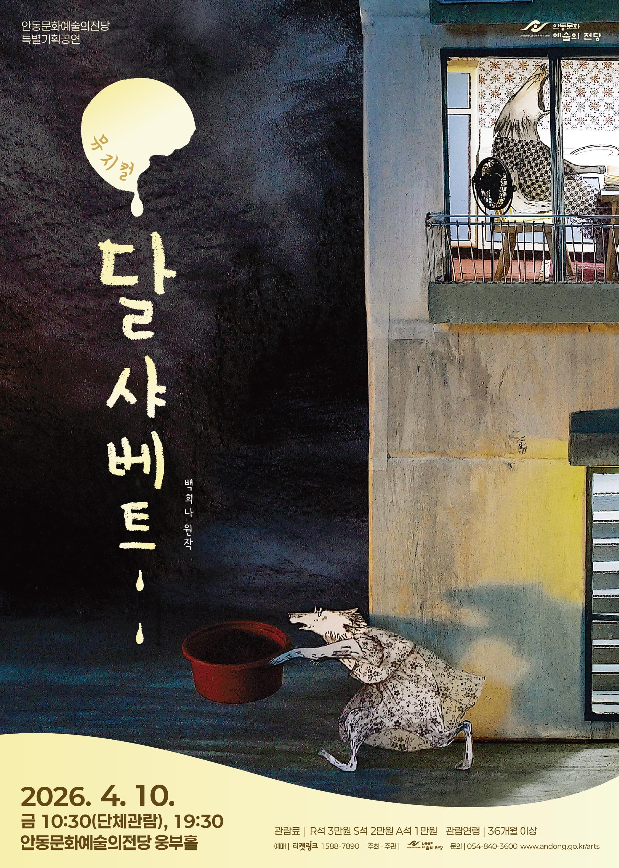 Moon Sherbet [Andong]