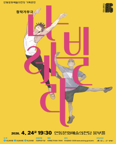 Seoul Arts Company, Navileera [Andong]