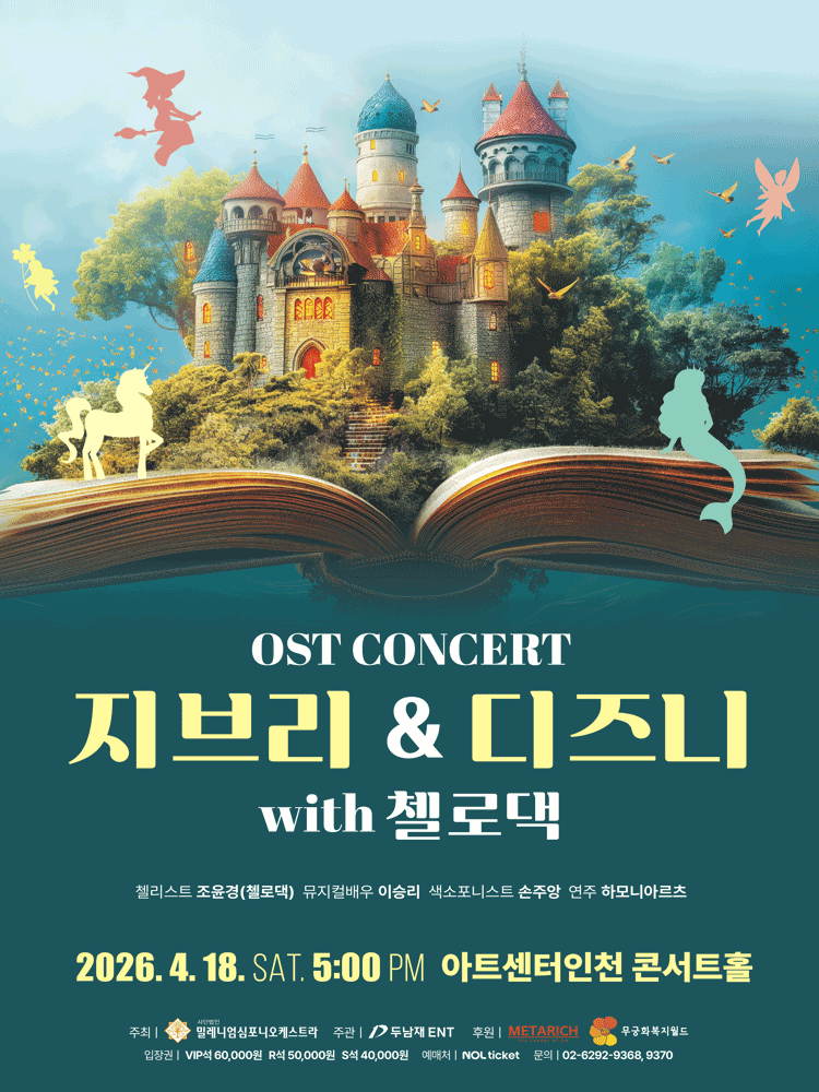 Studio Ghibli & Disney OST Concert with Cellodac [Incheon]