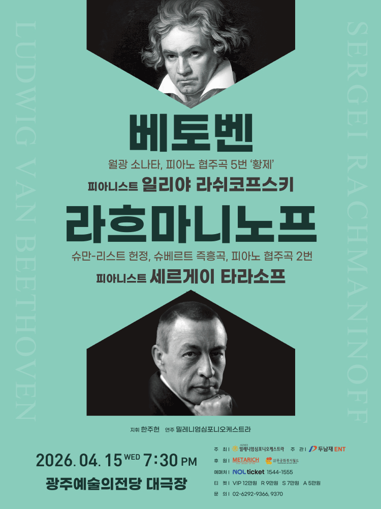Beethoven & Rachmaninoff [Gwangju]