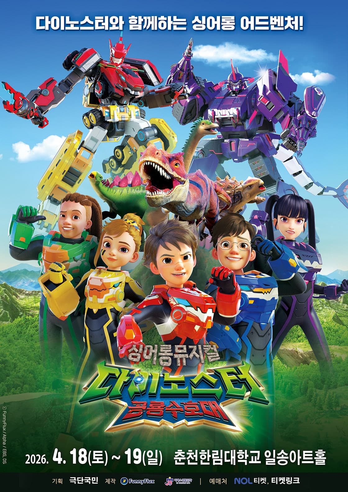 Dinostar: Dinosaur Protection Squad [Chuncheon]