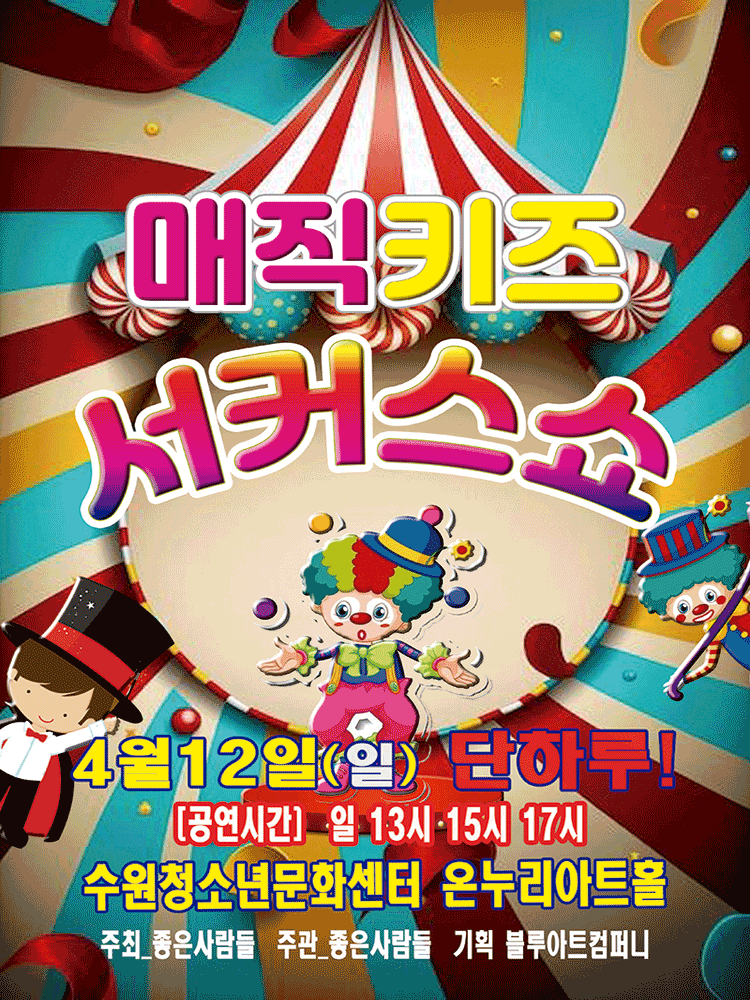 Magic Kids Circus Show [Suwon]