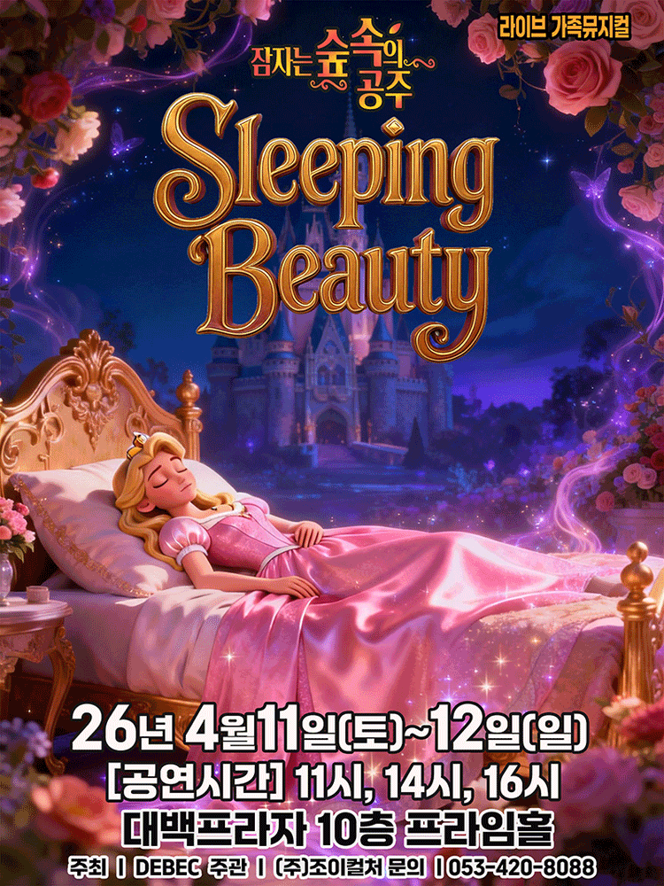 Sleeping Beauty [Daegu]
