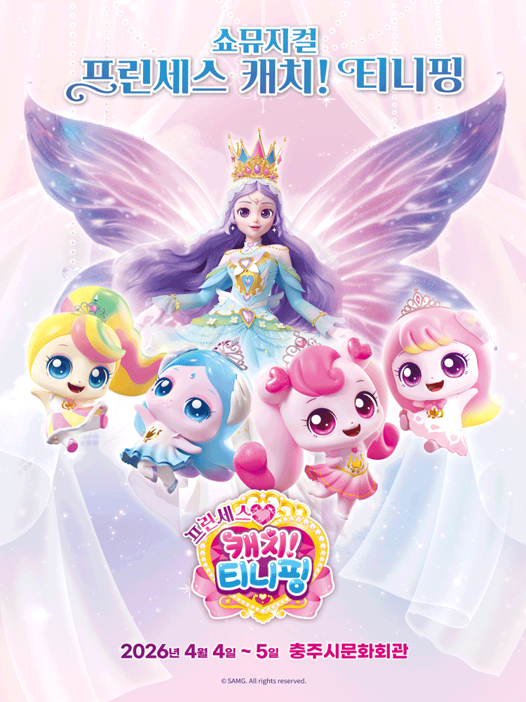 Princess Catch! Tini Ping [Chungju]