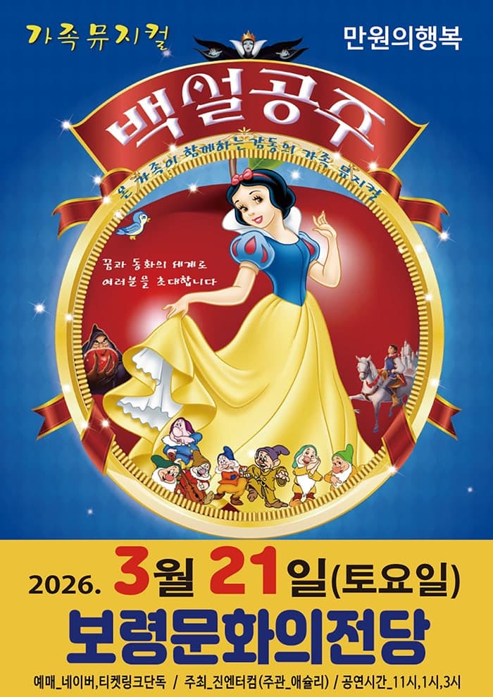 Snow White [Boryeong]