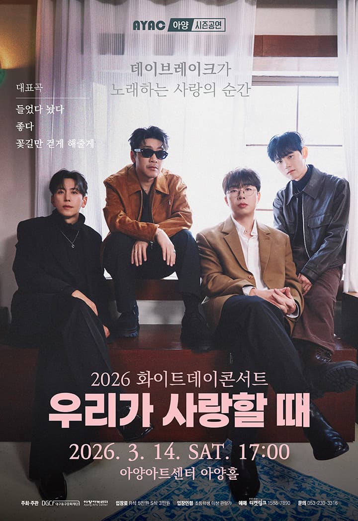 White Day Concert: When We Loved [Daegu]